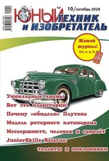 Юный техник изобретатель конкурс