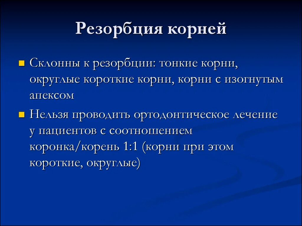 Признаки резорбции