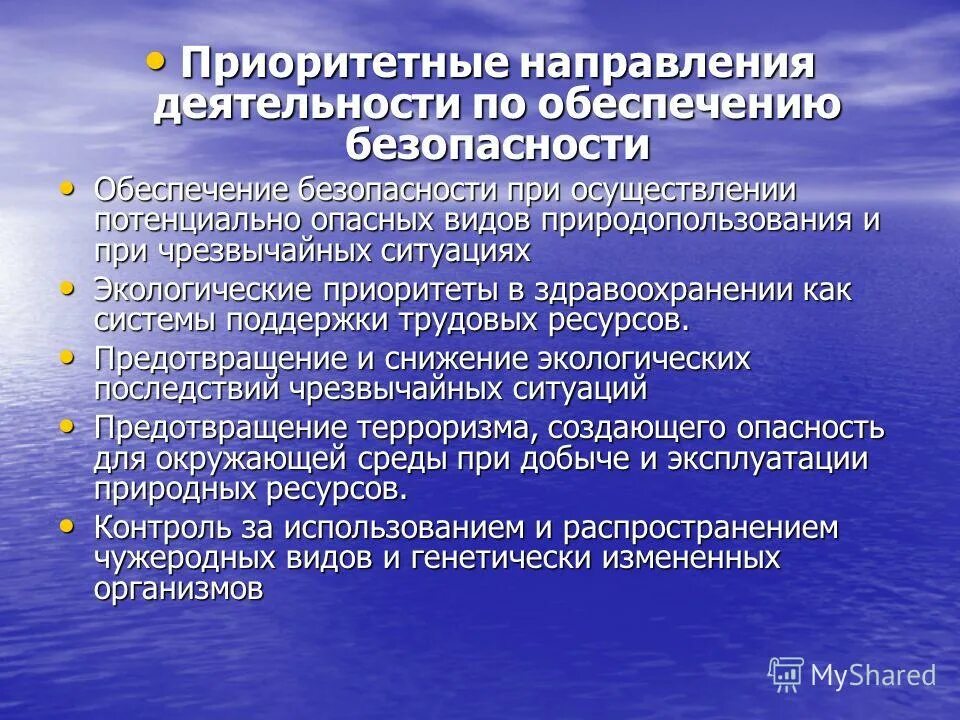 Обеспечение экологической безопасности относится к ведению