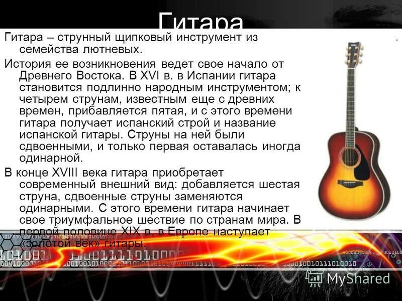 Проекты 9 класс тема гитара Презентация "Первоначальное знакомство с гитарой" к образовательной программе