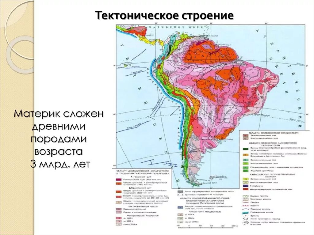 Области складчатости северной америки. Тектоника и рельеф Африки. Тектоническая структура Африки. Тектоническое и Геологическое строение Африки. Формы рельефа и тектонические структуры Африки.