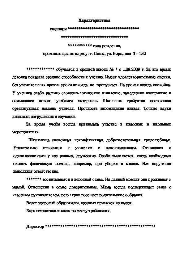 Характеристика на ребенка от классного руководителя образец. Характеристика на слабого ученика 9 класса со слабыми способностями. Характеристика на ученицу 5 класса от классного руководителя готовая. Характеристика на ученицу 9 класса от классного руководителя. Характеристика со школы на ученика 9 класса.