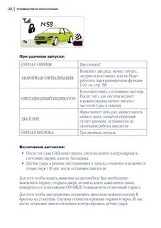 Как включить сигнализацию логикар