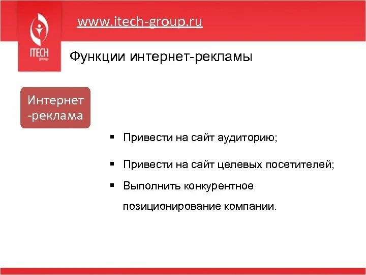 Функции интернет рекламы. Функции интернета. Рекламная функция интернета. Основные функции интернета.