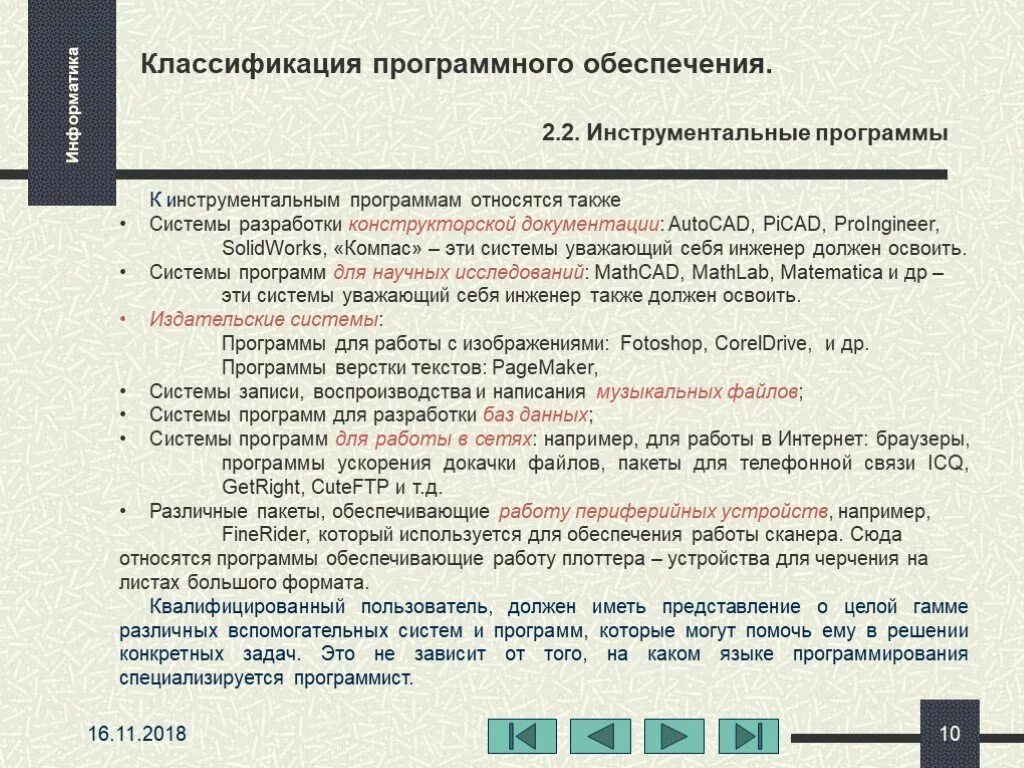 Инструментальные программы информатика. Инструментальные программы нужны для. инструментальное программное обеспечение. инструментальные программы это в информатике. для чего нужны инструментальные программы.