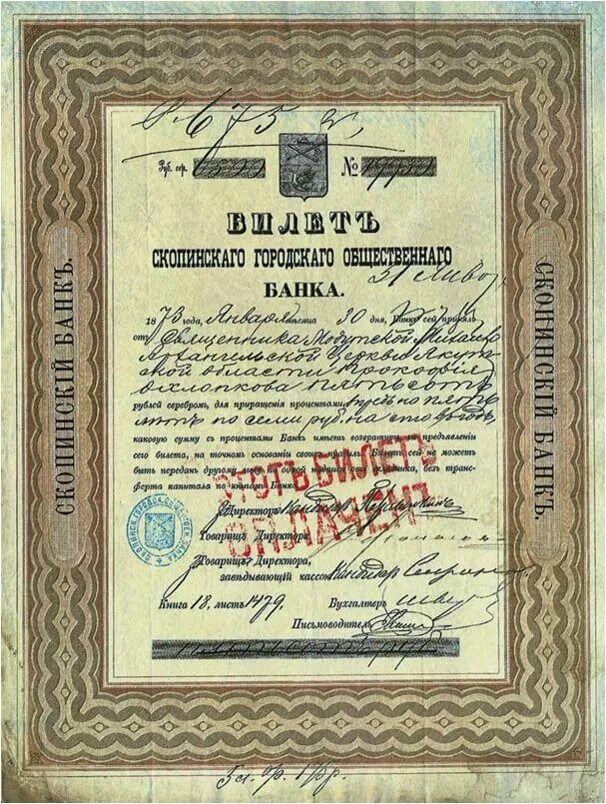 Скопин рязанская область. Банк город скопин рязанской губернии 19 век. Николаевский городской общественный банк. Скопинская финансовая пирамида. Скопинская финансовая пирамида.