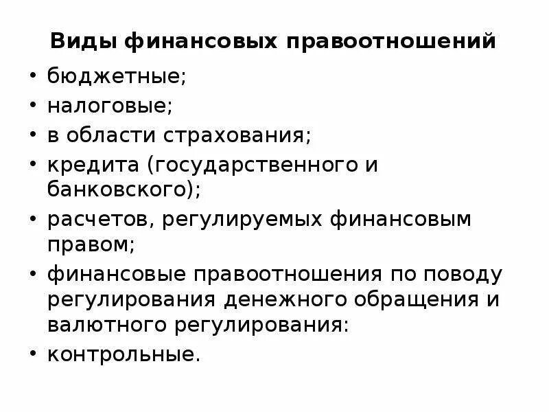 Субъекты финансовых правоотношений примеры. Классификация субъектов права. Финансовые правоотношения. Субъекты финансовых правоотношений. Особенности правового статуса субъектов финансовых правоотношений.
