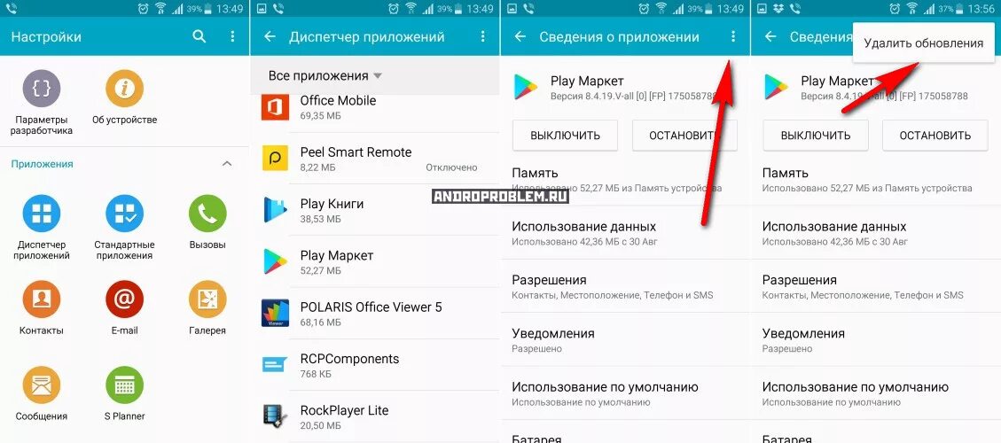 Плей маркет на самсунге. Почему не работает приложение. Почему не работает Play Маркет. Почему приложение не устанавливается. На телефоне не открываются приложения.