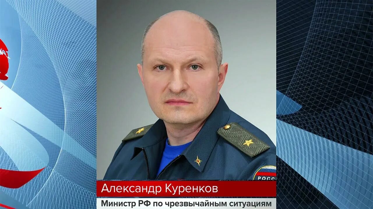 Куренков МЧС новый министр.