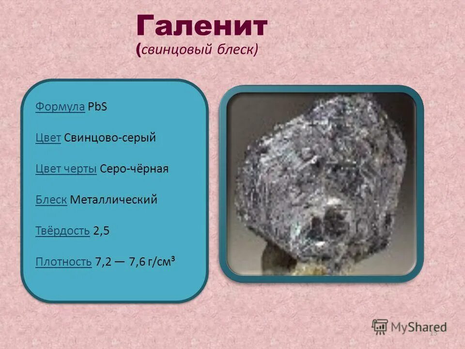 Свинец кратко. Свинцовый блеск формула. Свинцовый блеск цвет. Руда свинцовый блеск. Галенит цвет черты.