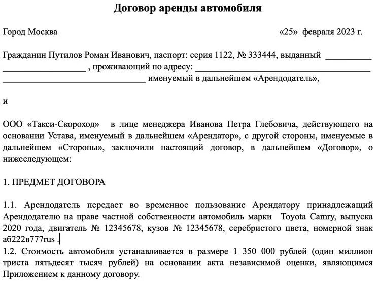 Договор аренды автомобиля с экипажем образец. Договор аренды автомобиля образец. Договор аренды полуприцепа для грузового автомобиля образец. Договор по аренде машины образец. Договор аренды автомобиля образец 2020.