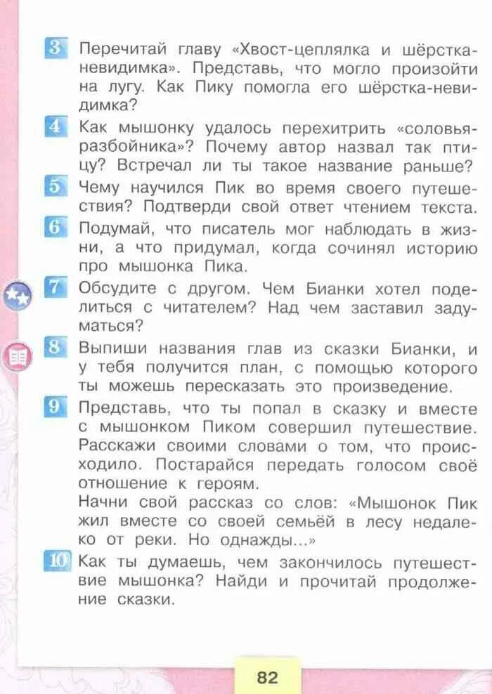 Читать учебник климановой 3 класс