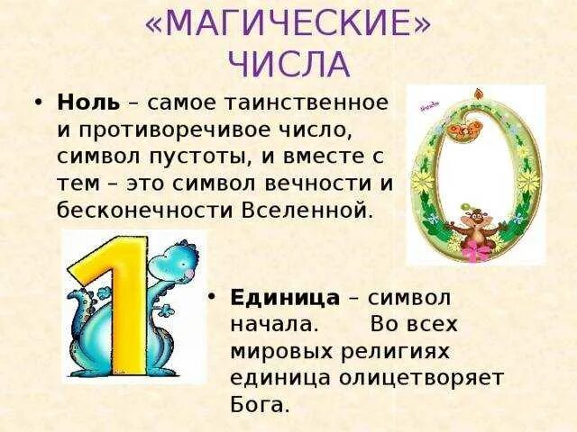 0 в нумерологии значение