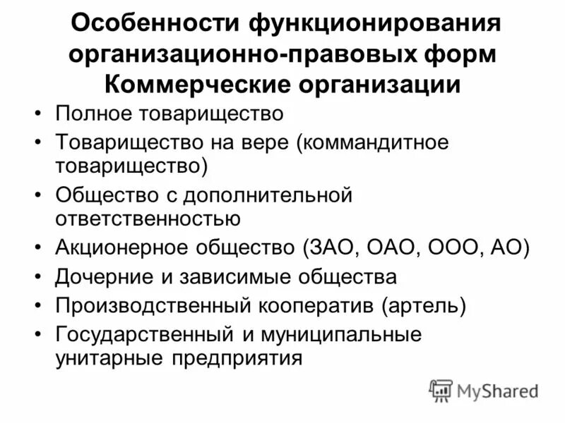 особенности формирования и функционирования акционерных обществ. особенности функционирования акционерного общества. сравнительная характеристика публичных акционерных обществ и. акционерное общество понятие. признаки публичного акционерного общества.