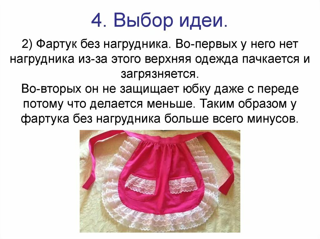Как сделать нагрудник фартука. Фартук без нагрудника. проект фартука без нагрудника. фартук передник без нагрудника. фартук без нагрудника нагрудником.