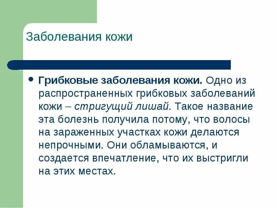 Причины нарушения кожи. Заболевания кожи презентация. Причины нарушения кожных покровов 8 класс таблица. Причины нарушения кожных покровов. Нарушение кожных покровов и повреждение кожи.