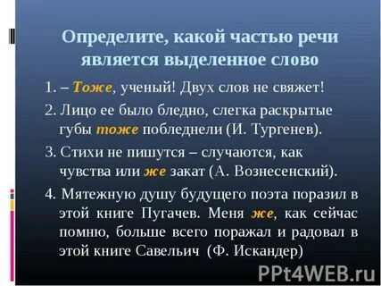 Какой частью речи является слово белая