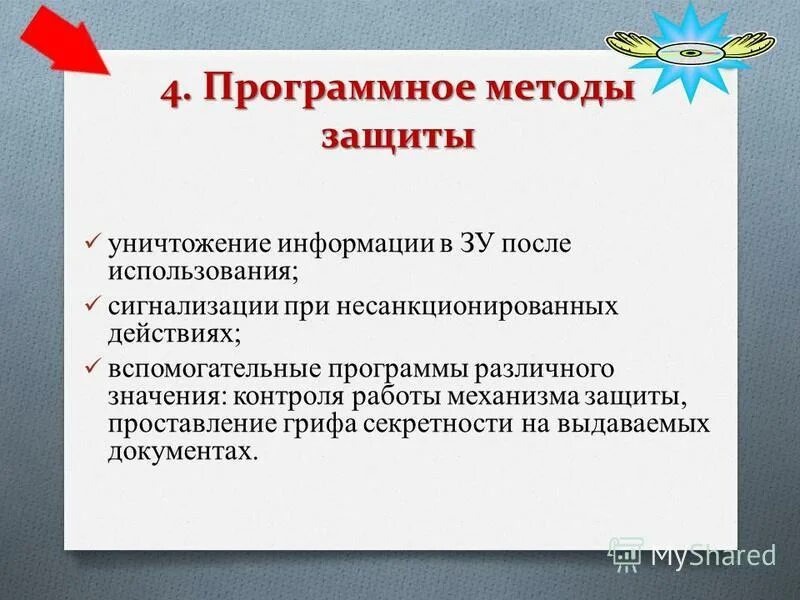 Уничтожитель информации. Способы уничтожения информации. Методы уничтожения информации. Уничтожитель информации. Методы уничтожения информации.