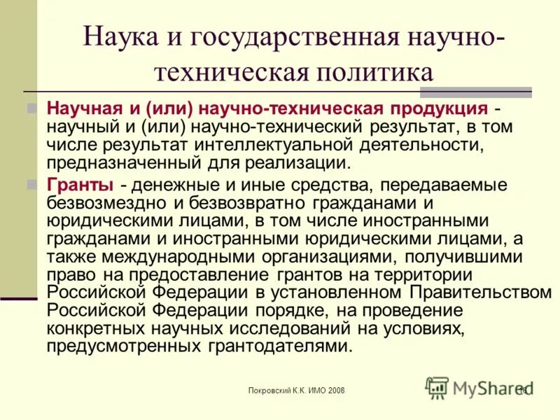 1996 n 127-фз. фз о науке и государственной научно технической. фз 127 о науке и государственной научно-технической политике. фз о науке и государственной научно технической. фз о науке и государственной научно-технической политике.