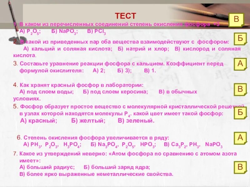 Максимальная степень окисления фосфора равна