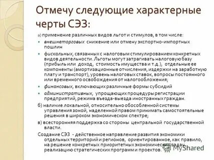 Постановление о создании особых экономических зон