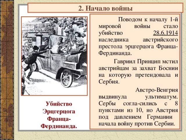 Какое событие послужило поводом для начала. Повод 2 мировой войны. Предпосылки начала второй мировой войны.