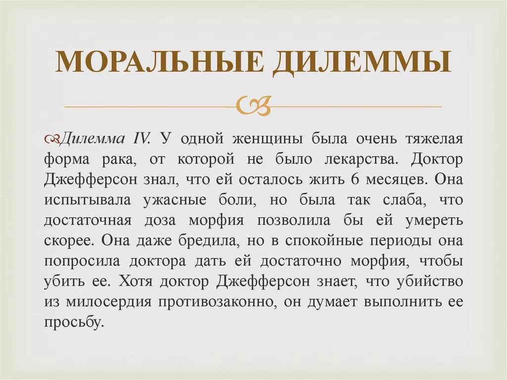 Психологические дилеммы. Этические диллемц психолога. Этические дилеммы в работе психолога примеры. Моральная дилемма примеры. Решение этических дилемм.