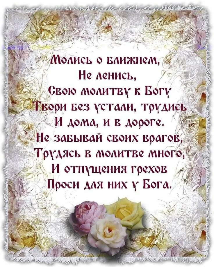 Молиться сестрам