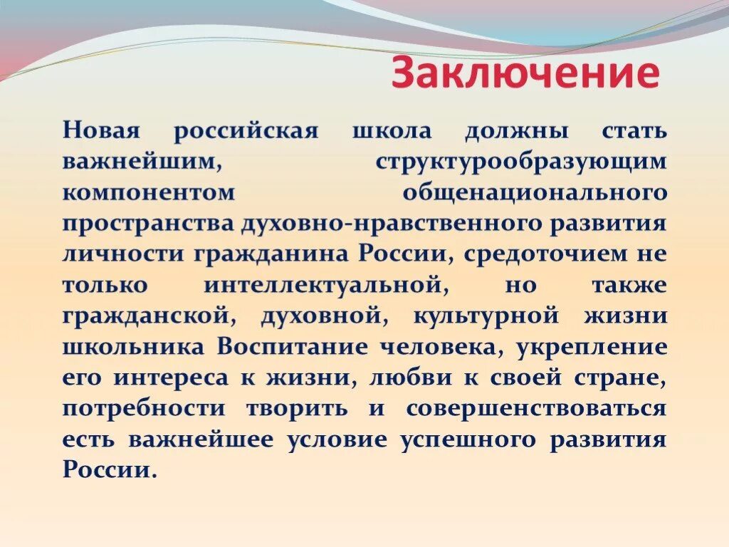 Нравственные качества гражданина 6 класс. Духовно нравственное воспитание заключение. Вывод по духовно нравственному воспитанию. Вывод на тему важности нравственного воспитания. Вывод на тему воспитание.