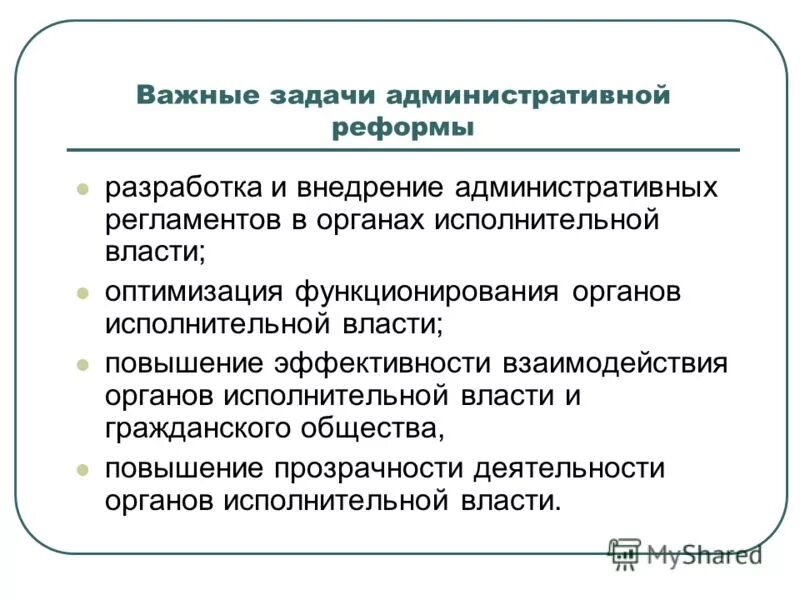 Административные задачи в организации