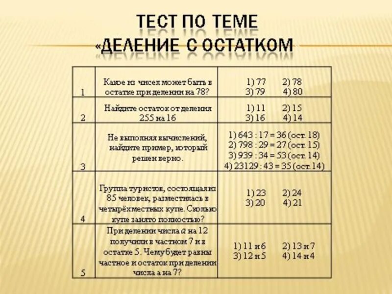 Деление с остатком 5 класс. Задания по делению с остатком. Карточка с заданием по теме деление с остатком. Задания по делению с остатком 3 класс. Тест деление с остатком 3 класс