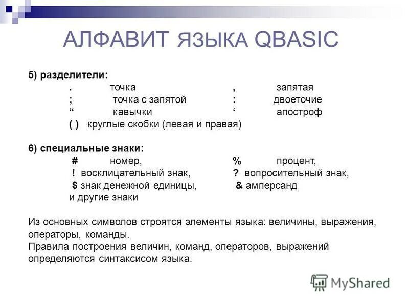 Int тип данных sql. Sql разделение строки. Оператор select языка sql. Sql точка с запятой. Схема данных звезда power bi.