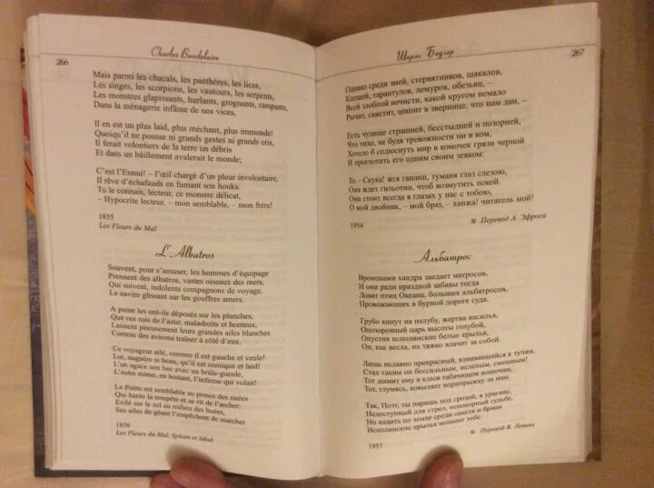 Сборник стихотворений на французском. Стихи на французском. Французская поэзия с переводом на русский. Детские стихи на французском. Стихотворение француза