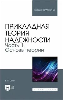 Прикладная теория