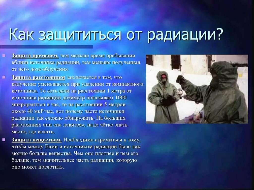 Какие способы защиты от радиации. Излучения радиации как защититься. Способы защиты от радиации. Как защититься от радиации. Способы защиты от радиоактивного излучения.