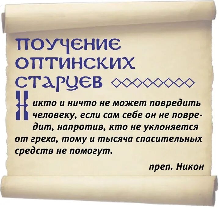 Поучения оптинских старцев