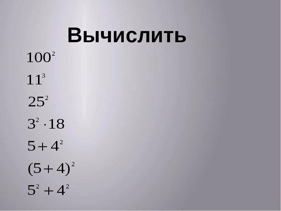 Примеры степеней 5 класс. Степень числа примеры. Степени чисел. Степень числа квадрат и куб. Степень числа 5 класс.