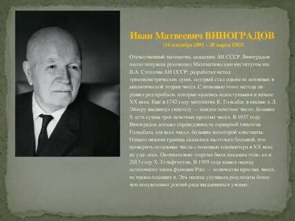 Математик виноград