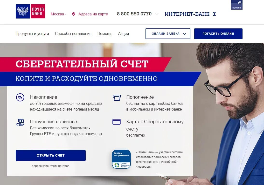 Почта банк. Вклады в почта банке. Paxta Bank. Почта банк депозиты.