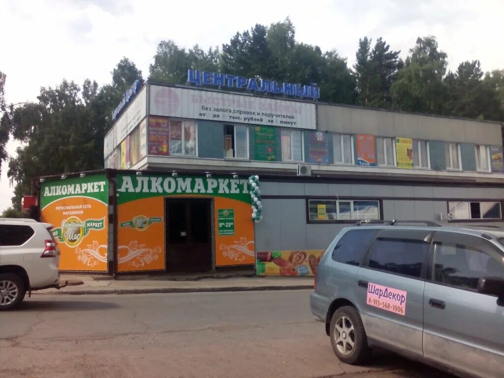 Фсц дивногорск. Дивногорск 1961 белкин. Дивногорск бочкина ломбард. Библиотека белкина дивногорск. Центр занятости мыски.