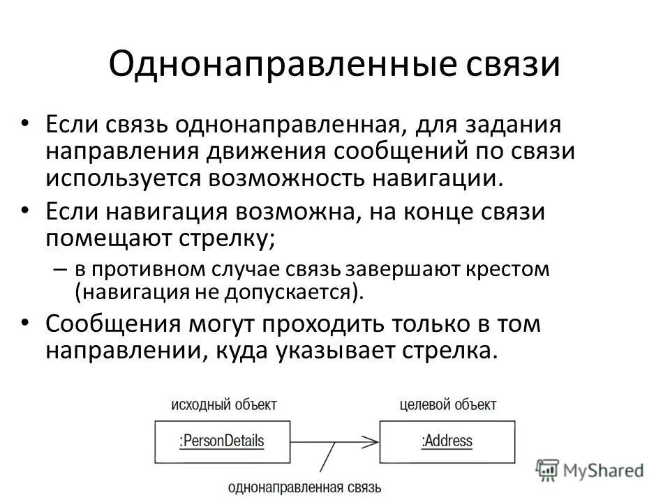 Направление движения информации