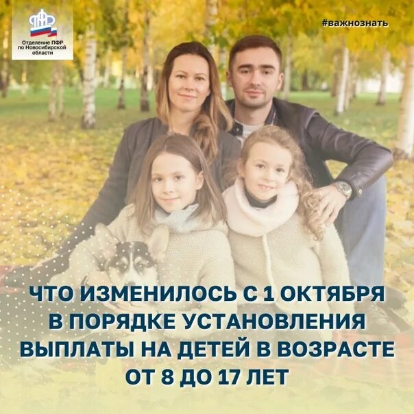 Социальные выплаты в октябре какого числа. Выплаты на детей в 2025 1 октября. выплаты 8 до 17 на детей многодетным.