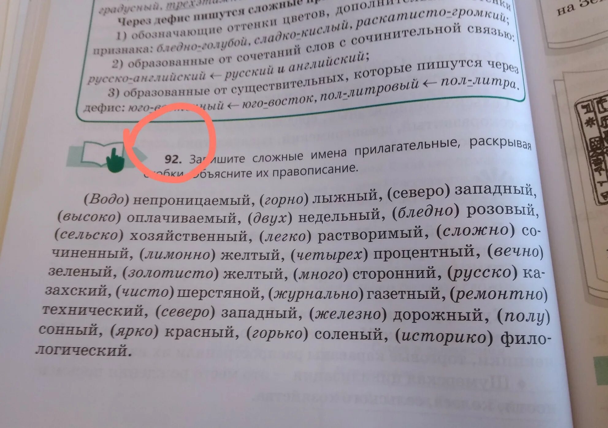 Сложные имена прилагательные пишутся. Раскройте скобки запишите сложные существительные. Перепишите прилагательные раскрывая скобки объясните их написание. (Лимонно)желтый, раскройте скобки в сложных прилагательных.