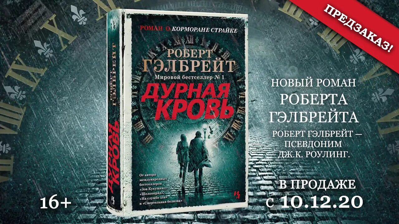 Гэлбрейт дурная кровь аудиокнига