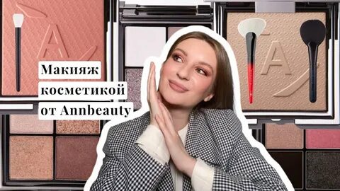 День без макияжа и косметики 21 августа