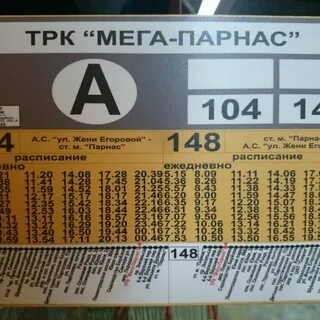 Автобусы до метро парнас