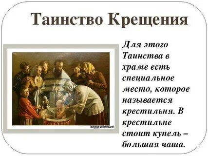Таинство крещения руси произошло на какой реке