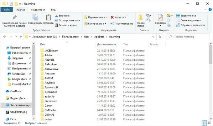 APPDATA что это за папка. Папка Аппдата в виндовс 10. Папка roaming. Как открыть папку Аппдата.