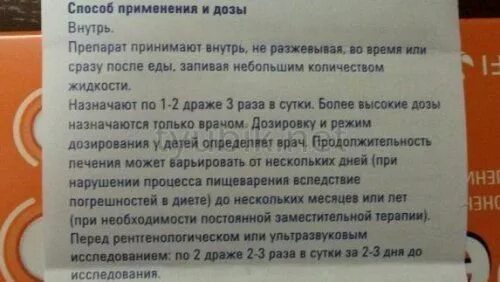 Таблетки панкреатин сколько пить в день