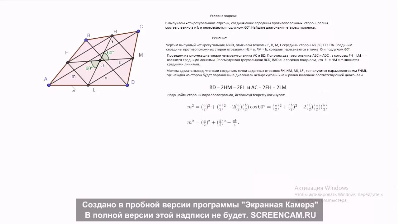 Прямая проходящая через середины противоположных сторон. Диагонали выпуклого четырехугольника. Половина диагонали четырехугольника. Диагонали четырехугольника перпендикулярны. Диагонали выпуклого четырехугольника перпендикулярны.